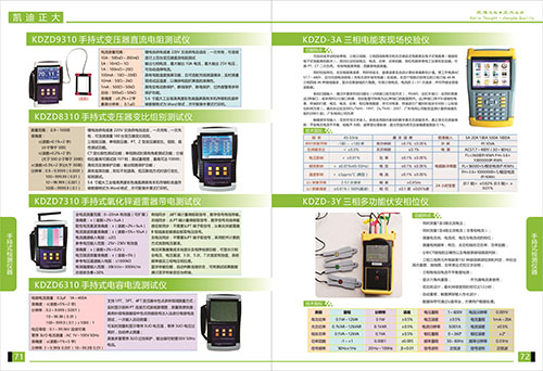 《2018年产品选型手册开始发行了》手持式检测仪器