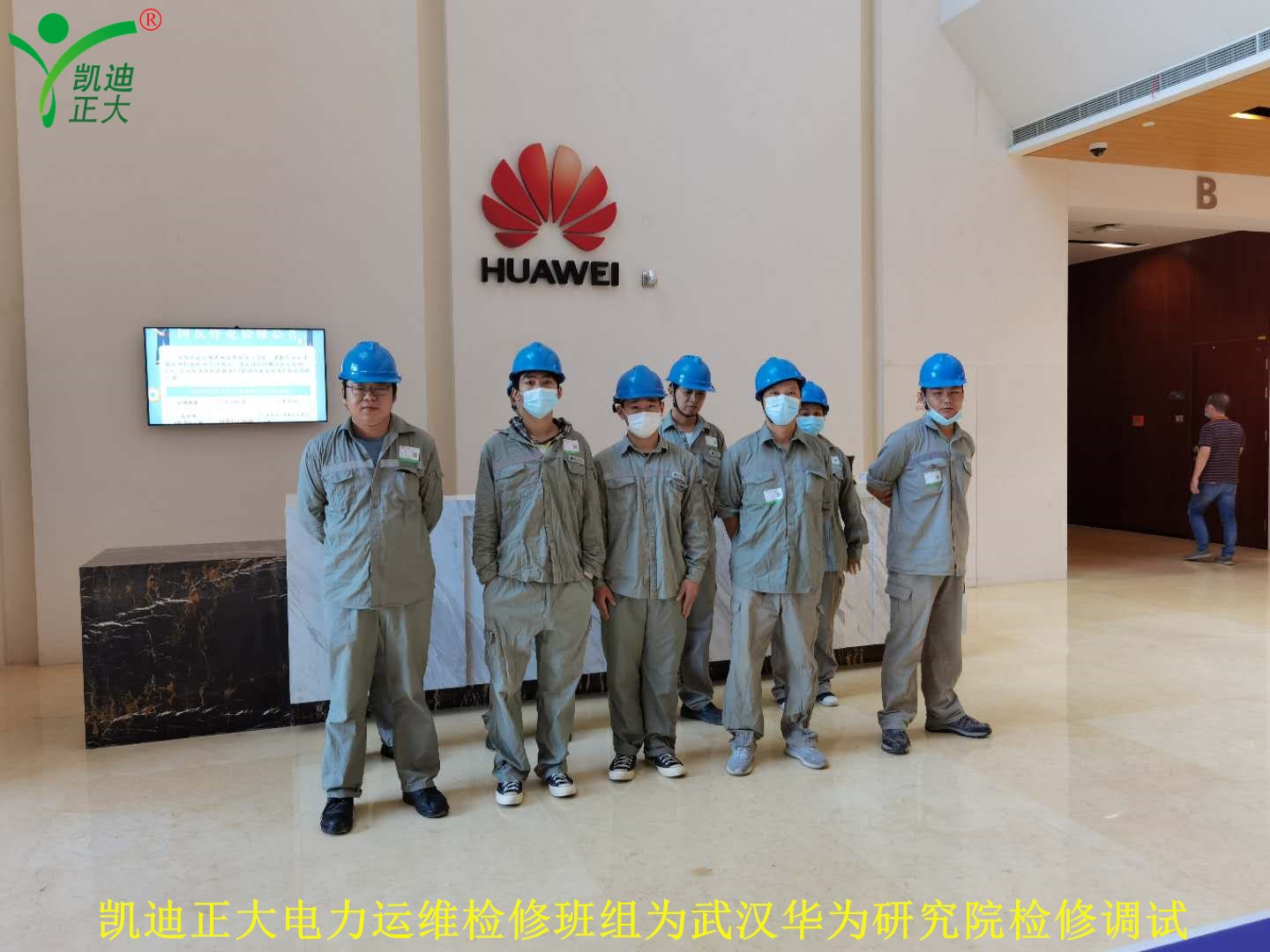 凯迪正大公司为华为技术有限公司武汉研究所提供配电设备预防性试验