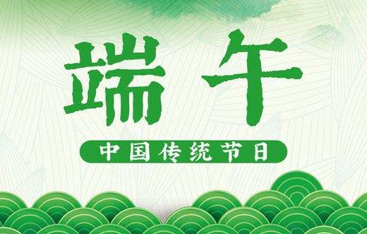 凯迪正大2020年端午节放假通知