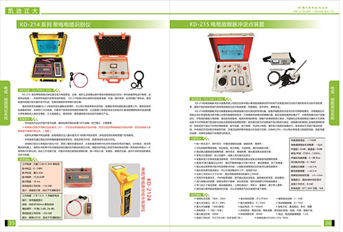 凯迪正大;KD-215电缆故障脉冲定点装置