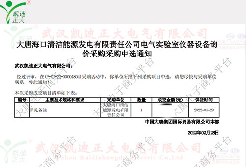 贺中选中国大唐集团海口公司电气试验室仪器设备