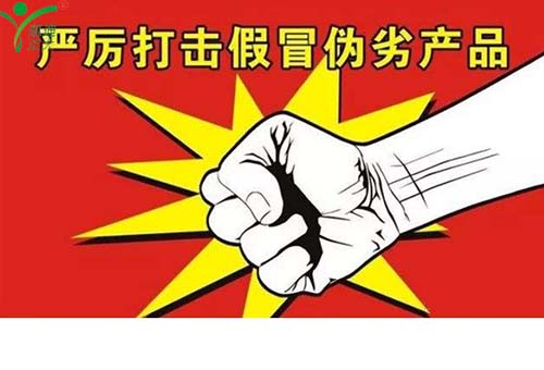 关于谨防假冒伪劣我司产品的公告