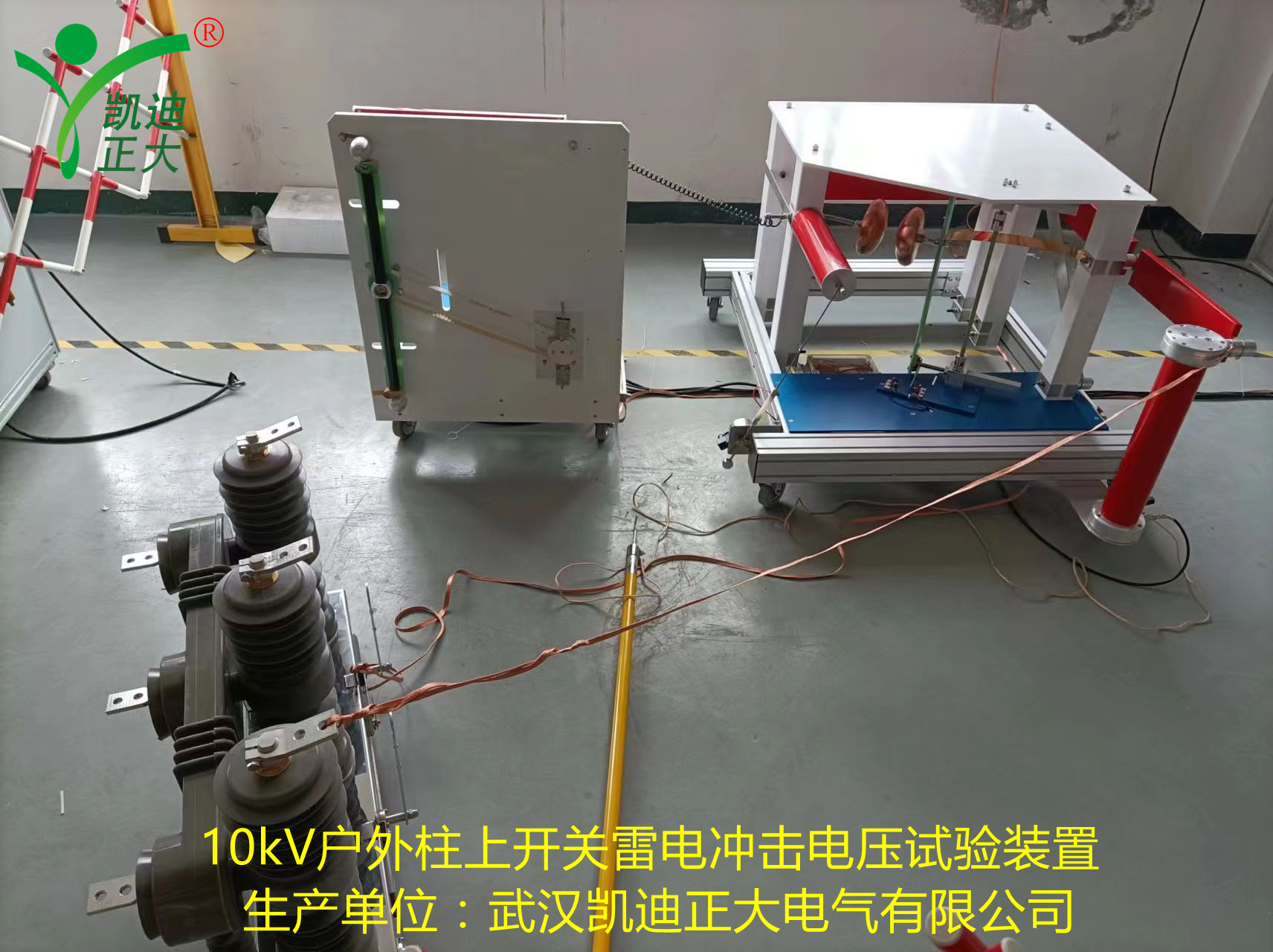 电气设备冲击电压试验操作规程指导