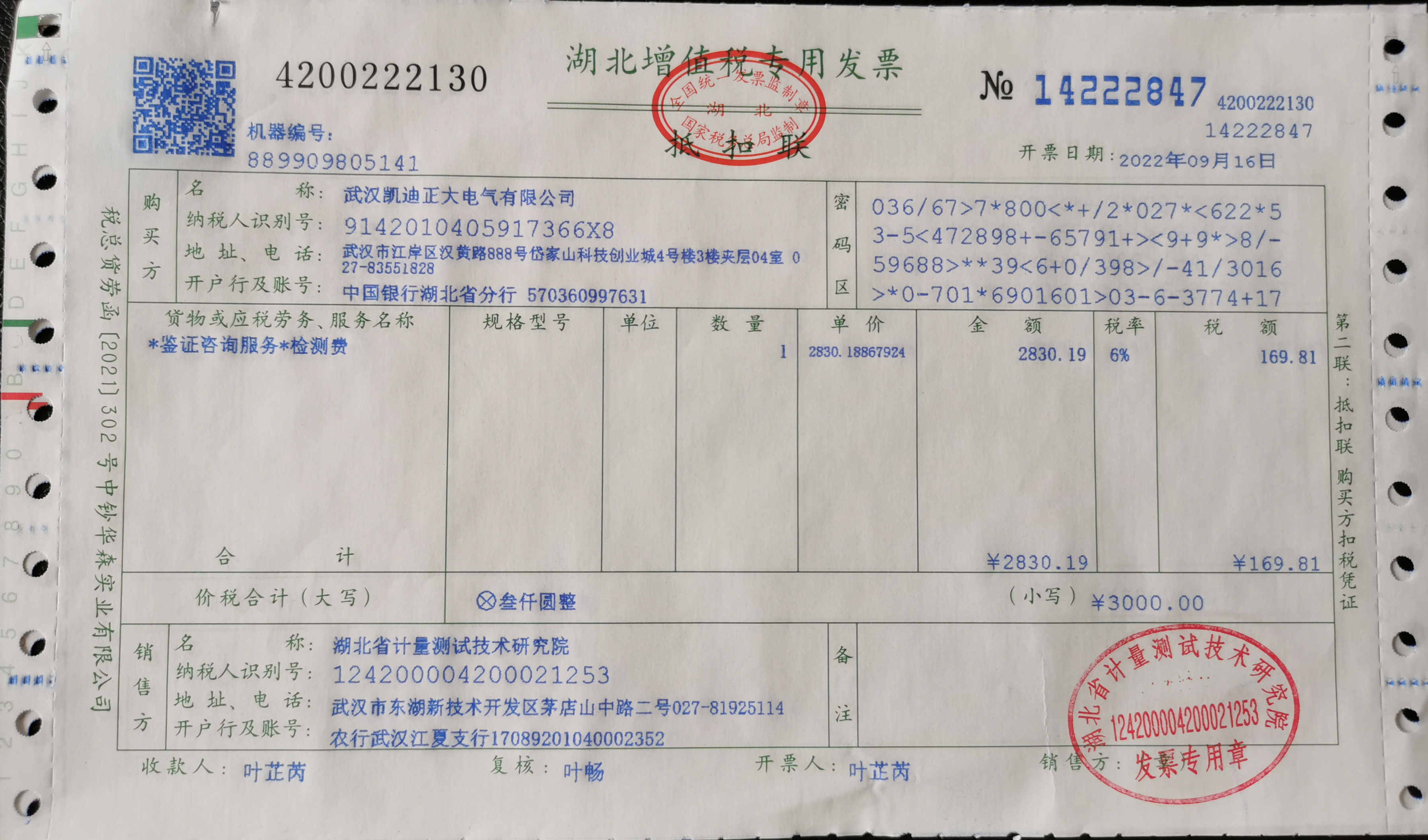 中国大唐海口清洁能源公司电气试验室仪器设备技术协议