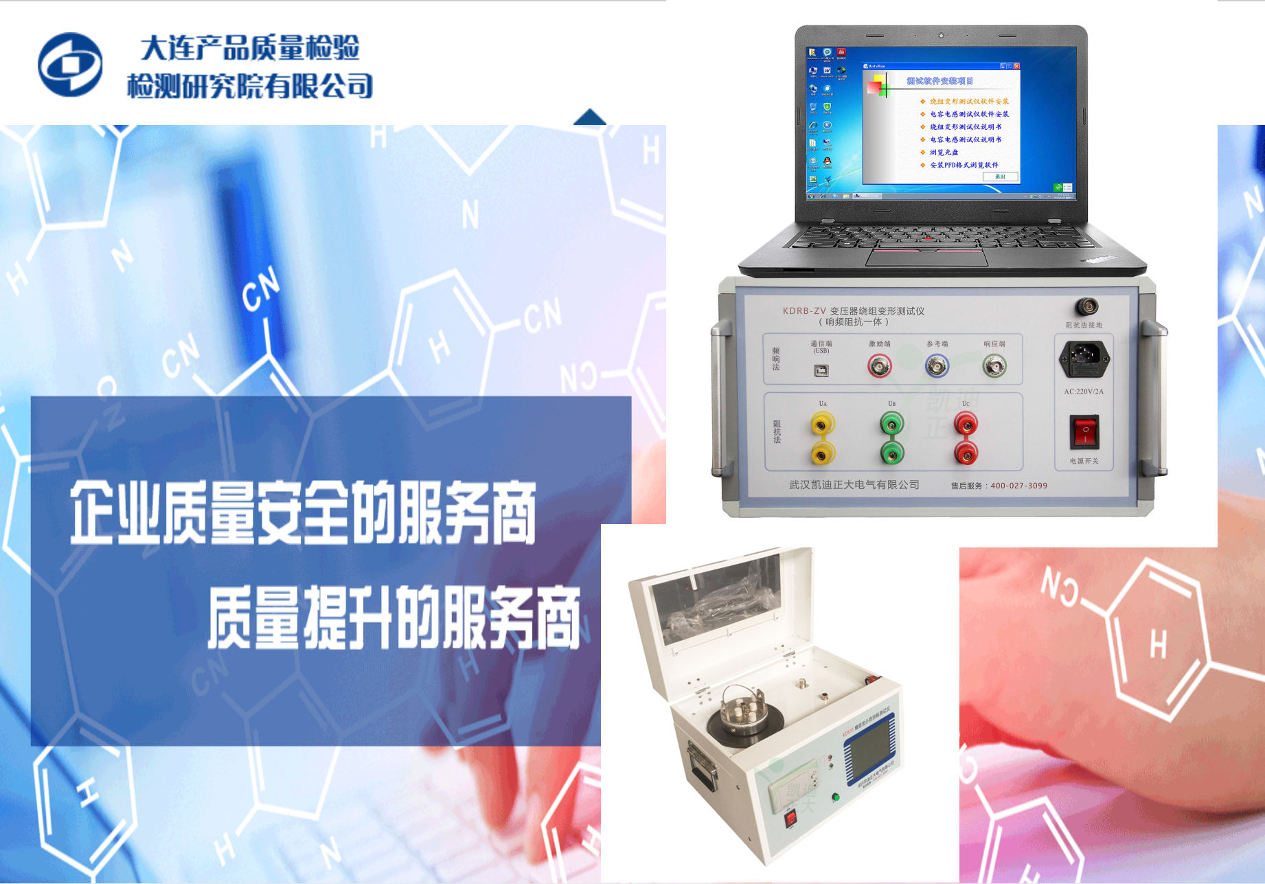 大连产品质量检验研究院采购我司耐压绝缘测试仪