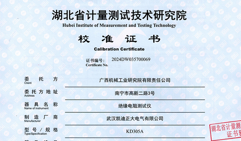 又一次有力证明，广西机械工业研究院采购的仪表通过校准