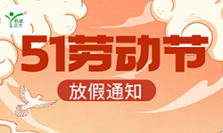 武汉凯迪正大2025年劳动节放假通知