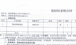 洛阳轴承研究所有限公司信赖凯迪正大，采购微电阻测试仪