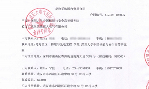 深圳大学中国核能与安全高等研究院采购凯迪正大检测仪器