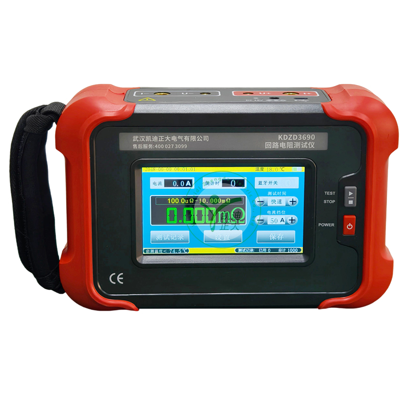 KDZD3690 手持式回路电阻测试仪