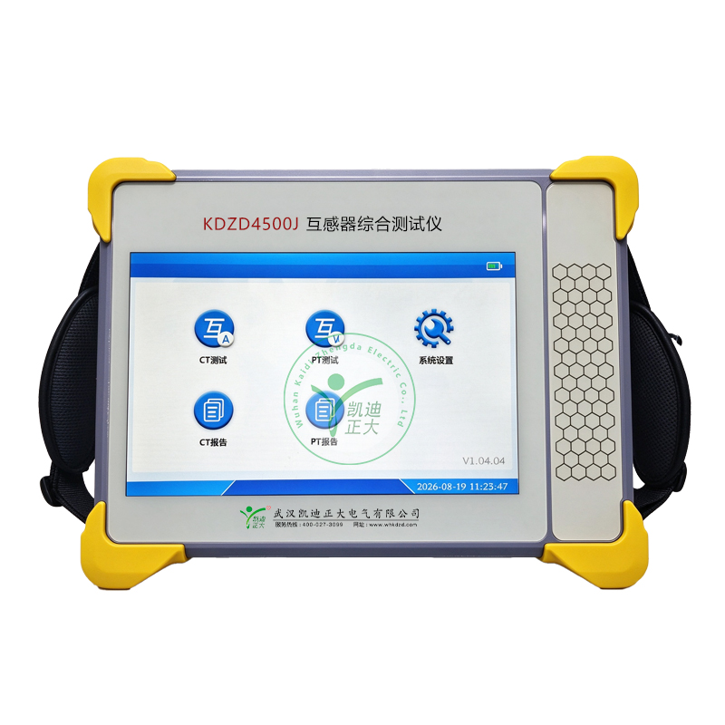 KDZD4500J互感器综合测试仪