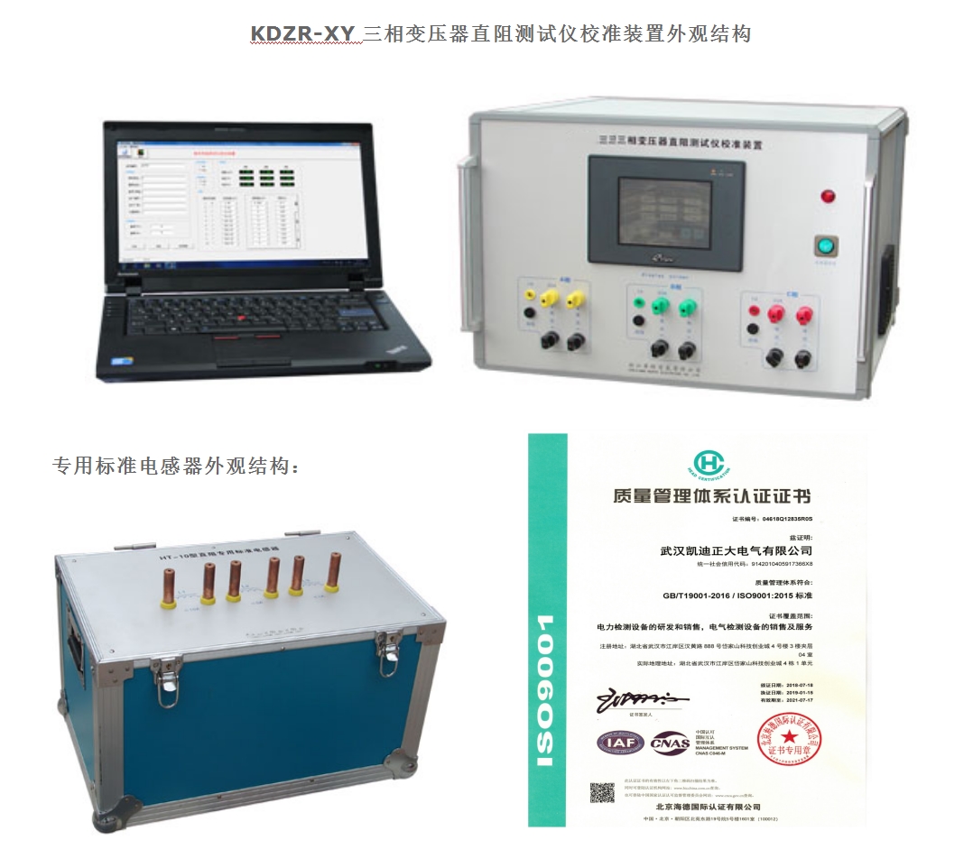 BZC3301三相直流电阻标准校验装置