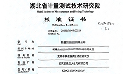 新疆某能源采购串联谐振，通过省计量院校准