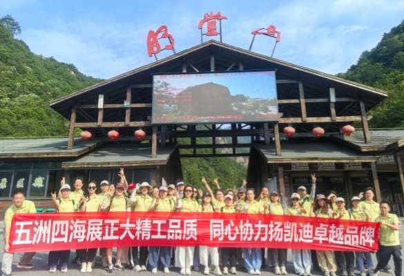 山不见我，我自见山｜凯迪正大电气两天一夜登山团建活动圆满完成